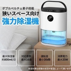 新品！KLOUDIC コンパクト 除湿機  小型 除湿器   軽量 梅雨対策 カビ防止 部屋干し  2.3Ｌ大容量水タンク ディスプレイ タイマー  結露防止 ペルチェ式 消臭 除菌 静音の画像