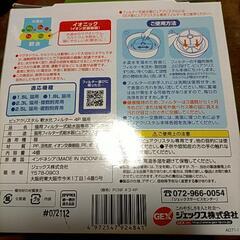 ピュアクリスタル専用交換フィルター、軟水化フィルターの約4カ月分の4個入りお得パック。の画像