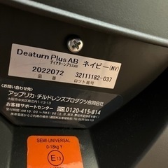 アップリカ　チャイルドシート 新生児 ディアターン プラスABの画像