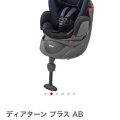 アップリカ　チャイルドシート 新生児 ディアターン プラスAB