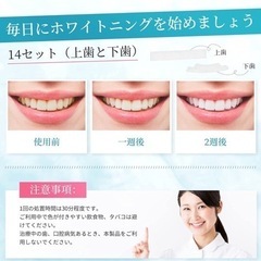 新品未開封！ホワイトニング 歯シート  美白 歯ケア 歯テープ セルフホワイトニング 14日分 の画像