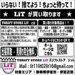 ご不要な物ございませんか？LiTが買い取ります‼️