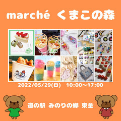 🏕marché くまこの森🧸開催‼️