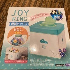99．9％除菌ボックス ジョイキング 玩具清掃の画像