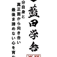 藍田学舎　定期テスト前休日特別特訓の画像