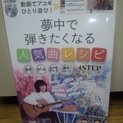 【新品楽譜】夢中で弾きたくなる人気曲レシピ【値下げしました！！】