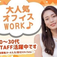 【一般事務】高時給1370円×土日祝休み★9月末までの期間限定◆...