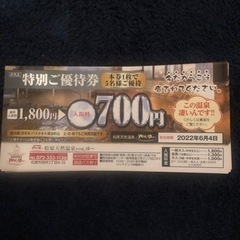 松原市　ゆー湯　　　残り3枚