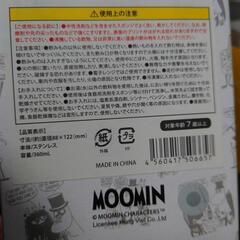 ムーミンタンブラー　360ml ムーミン＆スナフキン　イエロー　の画像