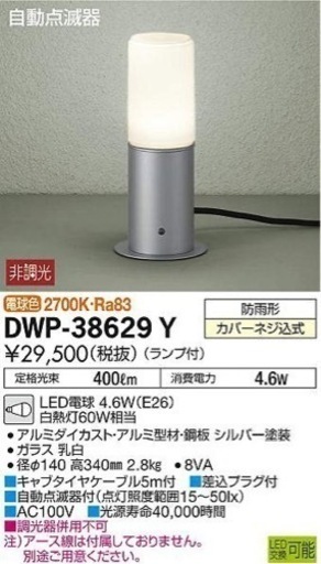 ★新品　大光電機　エクステリアライト　自動点灯付き