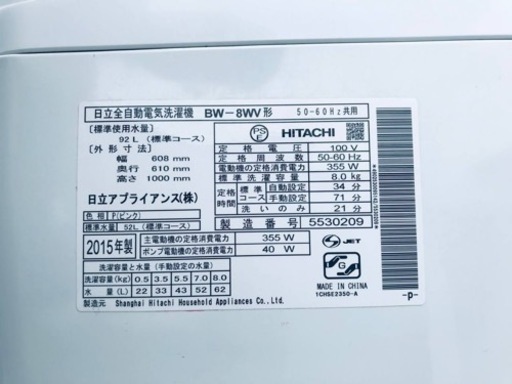④2780番 日立✨電気洗濯機✨BW-8WV‼️