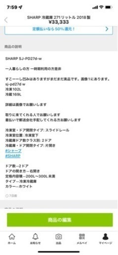 冷蔵庫　2ドア　271リットル　大幅値下げの値下げ