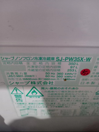 シャープ冷凍冷蔵庫