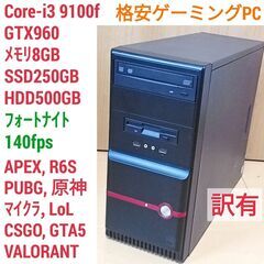 値下げ)格安ゲーミングPC Core-i3 GTX960 メモリ8G SSD250G