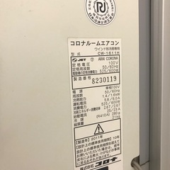 コロナルームエアコン CW-1611H の画像