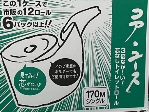 トイレットペーパー
