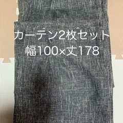 【お取引中】カーテン①　幅100×丈178   ２枚セット　カイ...