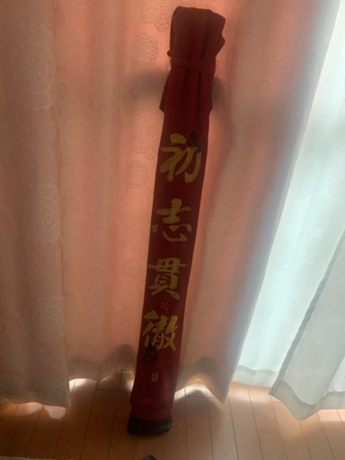 竹刀袋