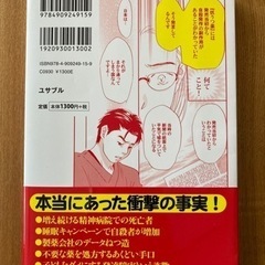 内海聡「精神科のこわい話」〜新・精神科は今日も、やりたい放題〜の画像
