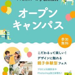 【デザインに触れて楽しむ親子体験型フェス】Fammオープンキャンパス