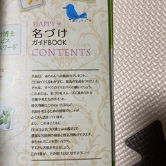【送料無料】HAPPYたまひよ 名付けガイドブックの画像
