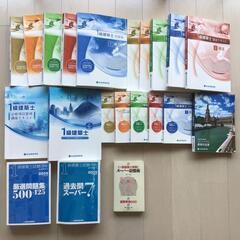★一級建築士 総合資格 参考書一式 美品 書込み有★