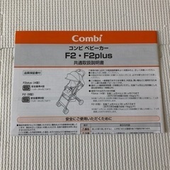 ■商談中■   AB型ベビーカー■F2 plus■軽量■フルリクライニング■Combiの画像