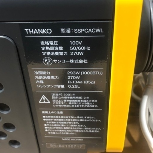 美品‼︎   運べる　スポットクーラー　SSPCACWL   アウトドア　キャンプ　運動　応援　おすすめ　現品限り　