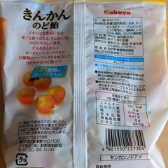 きんかんのど飴（未開封）の画像