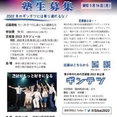 青少年のための芝居塾2022塾生募集（5月16日必着）