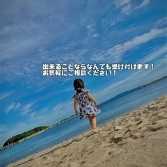 できる事なんでもやります！