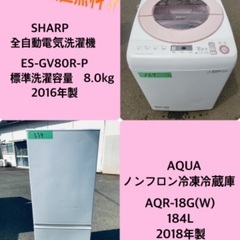 2018年製❗️送料設置無料❗️特割引価格☆生活家電2点