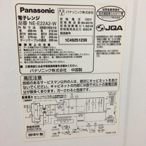 パナソニック　単機能　電子レンジ　2019年製