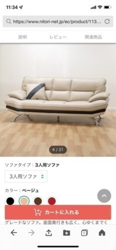 ソファー　3人掛け　ベージュ