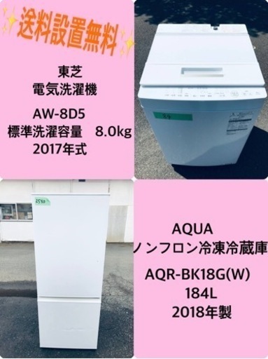 2018年製❗️送料設置無料❗️特割引価格★生活家電2点セット【洗濯機・冷蔵庫】