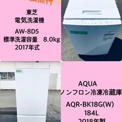 2018年製❗️送料設置無料❗️特割引価格★生活家電2点セット【洗濯機・冷蔵庫】