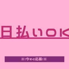 《！急募！》未経験OK◎ピッキングスタッフ！日払い制度あり♪10...