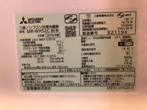 三菱ノンフロン冷凍冷蔵庫/MITSUBISHI MR-WX52C-W 、5月21、22日限定値下げ
