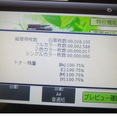 トナー残量多め【SHARP】MX-2514FN　★カラー複合機の画像