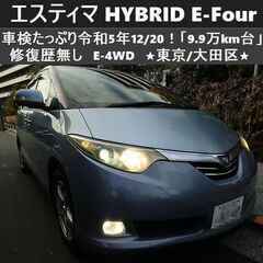 ☆エスティマHYBRID「9.9万km台」車検たっぷり令和5年1...