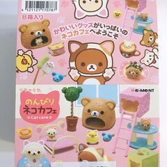 【新品・未開封】リーメント　リラックマ　のんびりネコカフェ　 全...