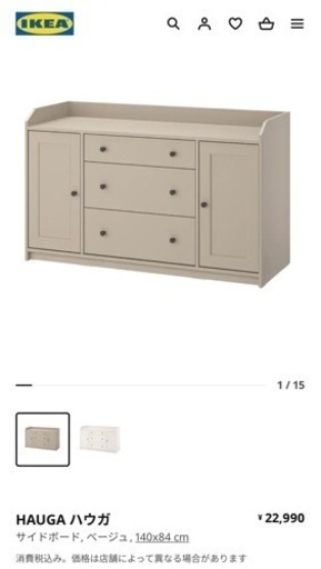 IKEA イケア　HAUGA ハウガ サイドボード ベージュ 新品未開封