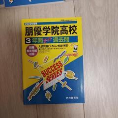私立高校受験用過去問の画像
