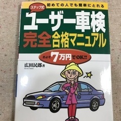 ★中古本★ユーザー車検完全合格マニュアル