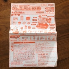 【お値下げ】アンパンマンレジスターの画像