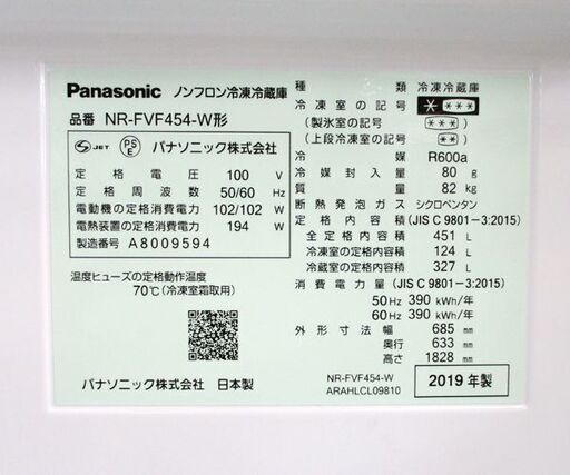 6ドア冷蔵庫 451L 2019年製 Panasonic NR-FVF454-W 自動製氷 フレンチドア ハーモニーホワイト 大型 ☆
