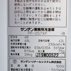 ヤ取終了5/21】≪zy423≫美品 動OK サンデン 冷凍ストッカー PF-