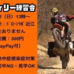 オフロード　自主練習会　私有地の広場にて　雨天決行