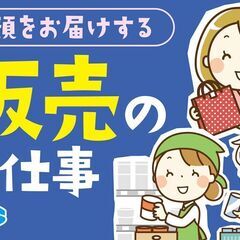 ショッピングモール内でも接客・販売（女性活躍中）