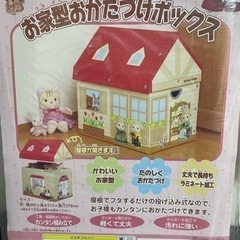 シルバニアファミリー　お家型おかたづけボックスの画像